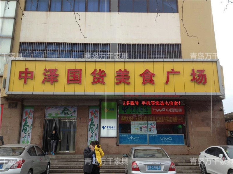  美美地 美食廣場 黃島中澤國貨店