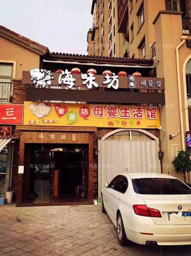  海味坊 城陽圣喬維斯店