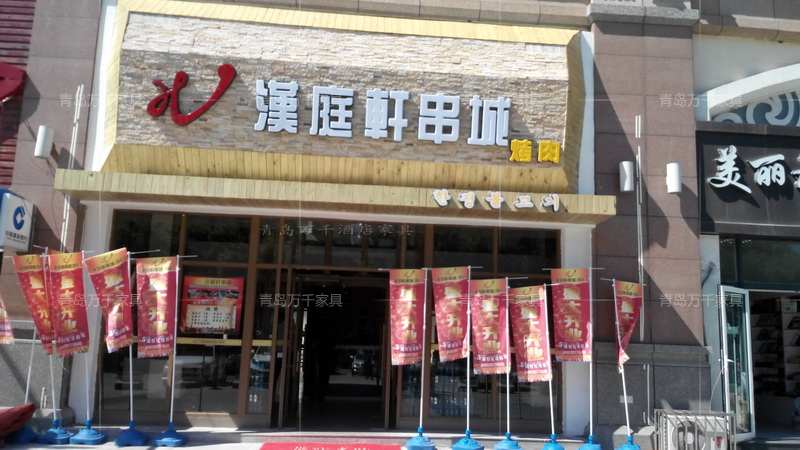 城陽 漢庭軒烤肉