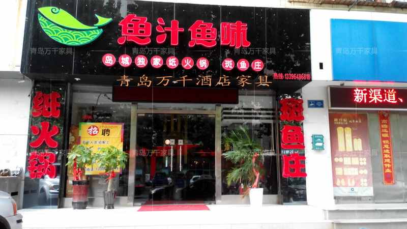 閩江路 魚汁魚味 紙火鍋 全國連鎖