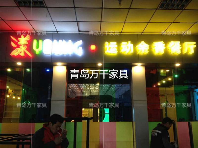 漾 運動會所火鍋店 農業(yè)大學店